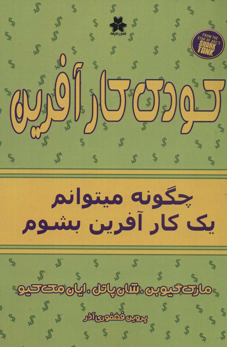 کتاب کودک کارآفرین چگونه میتوانم یک کارآفرین بشوم