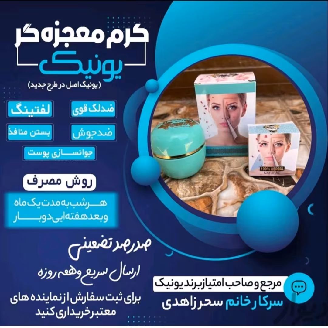 کرم یونیک طرح جدید اصلی