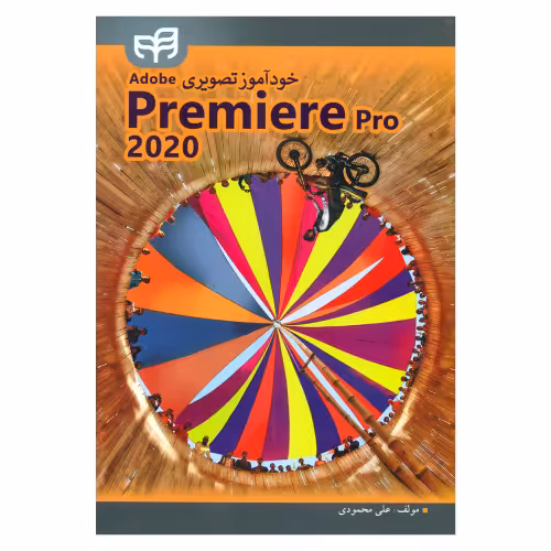 خودآموز تصویری Adobe Premiere Pro 2020 نشر دانشگاهی کیان (22110)