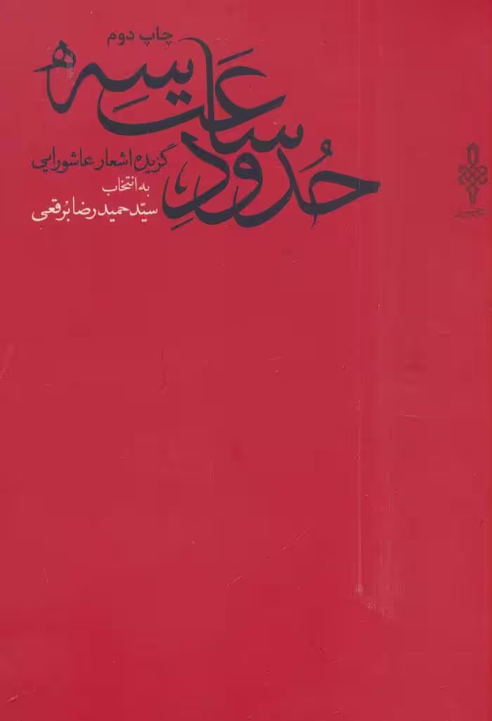 کتاب حدود ساعت سه