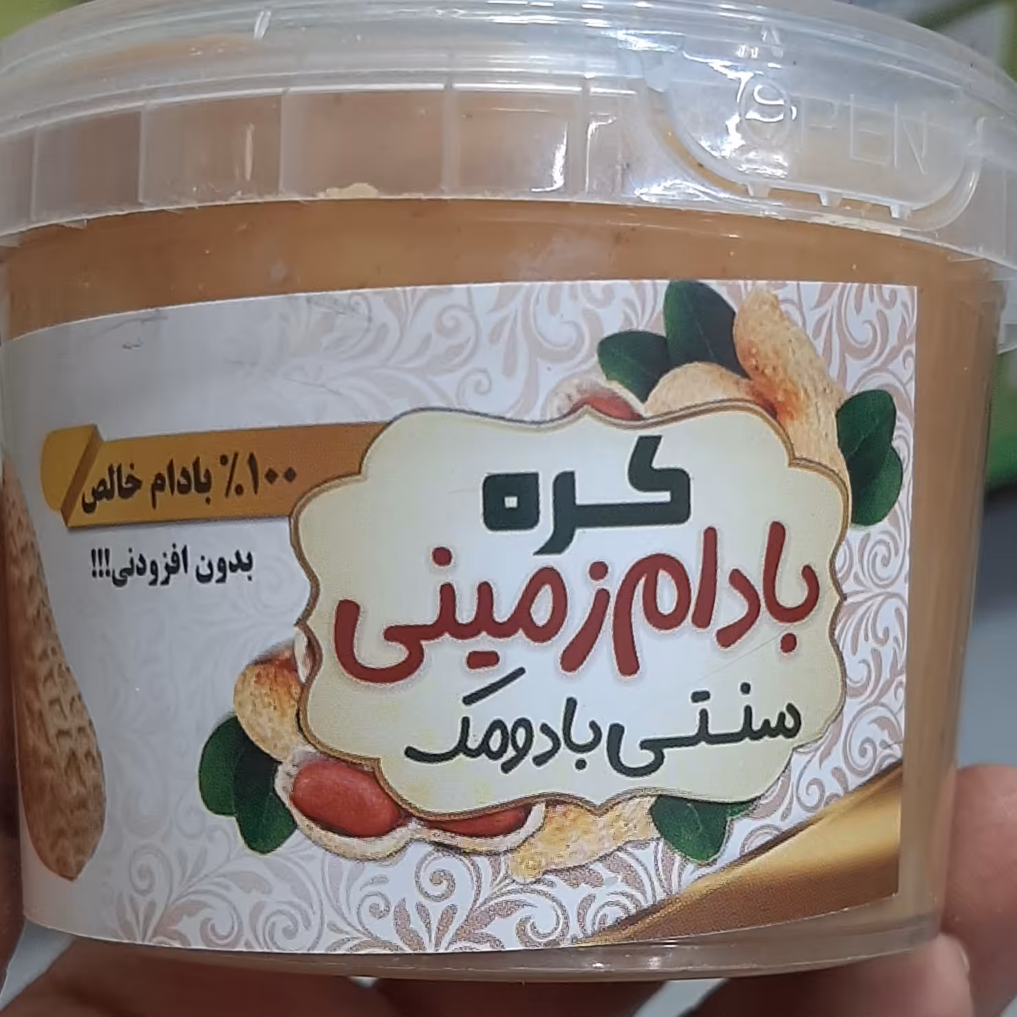 کره بادام زمینی ایرانی