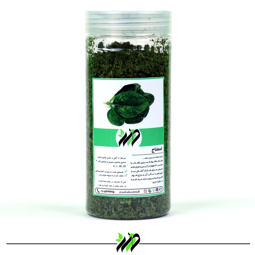 سبزی اسفناج صدرا خورد شده رنگ سبز طبیعی 50گرم ارسال مستقیم از تولید به مصرف
