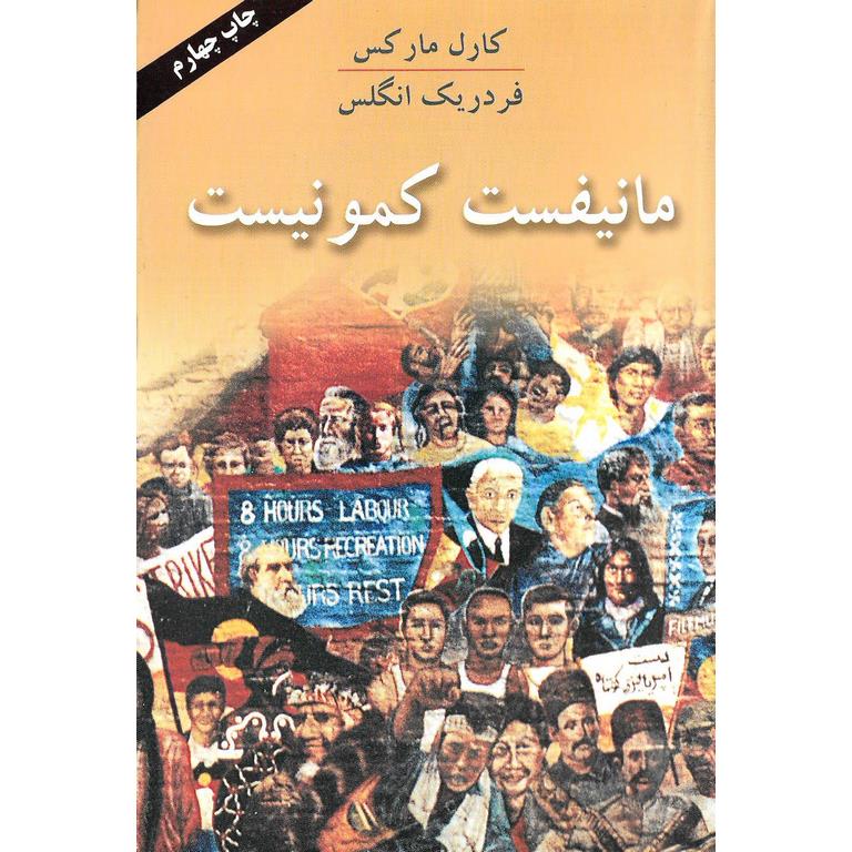 مانیفست کمونیست