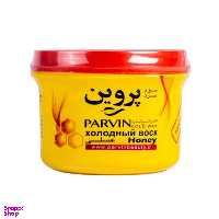 موم سرد عسلی پروین (Parvin) وزن 280 گرم