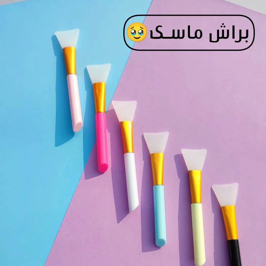 براش ماسک سیلیکونی عالی زیبا