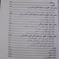 کتاب حقوق و مسئولیت های فردی و اجتماعی زن دکتر حکمت نیا صُحُف