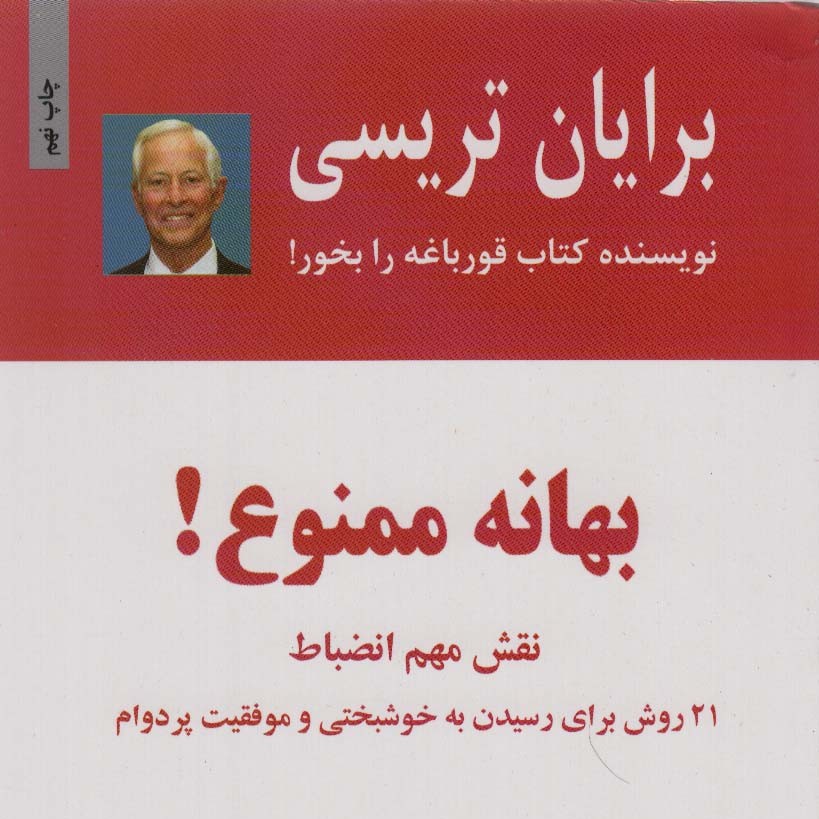 بهانه ممنوع