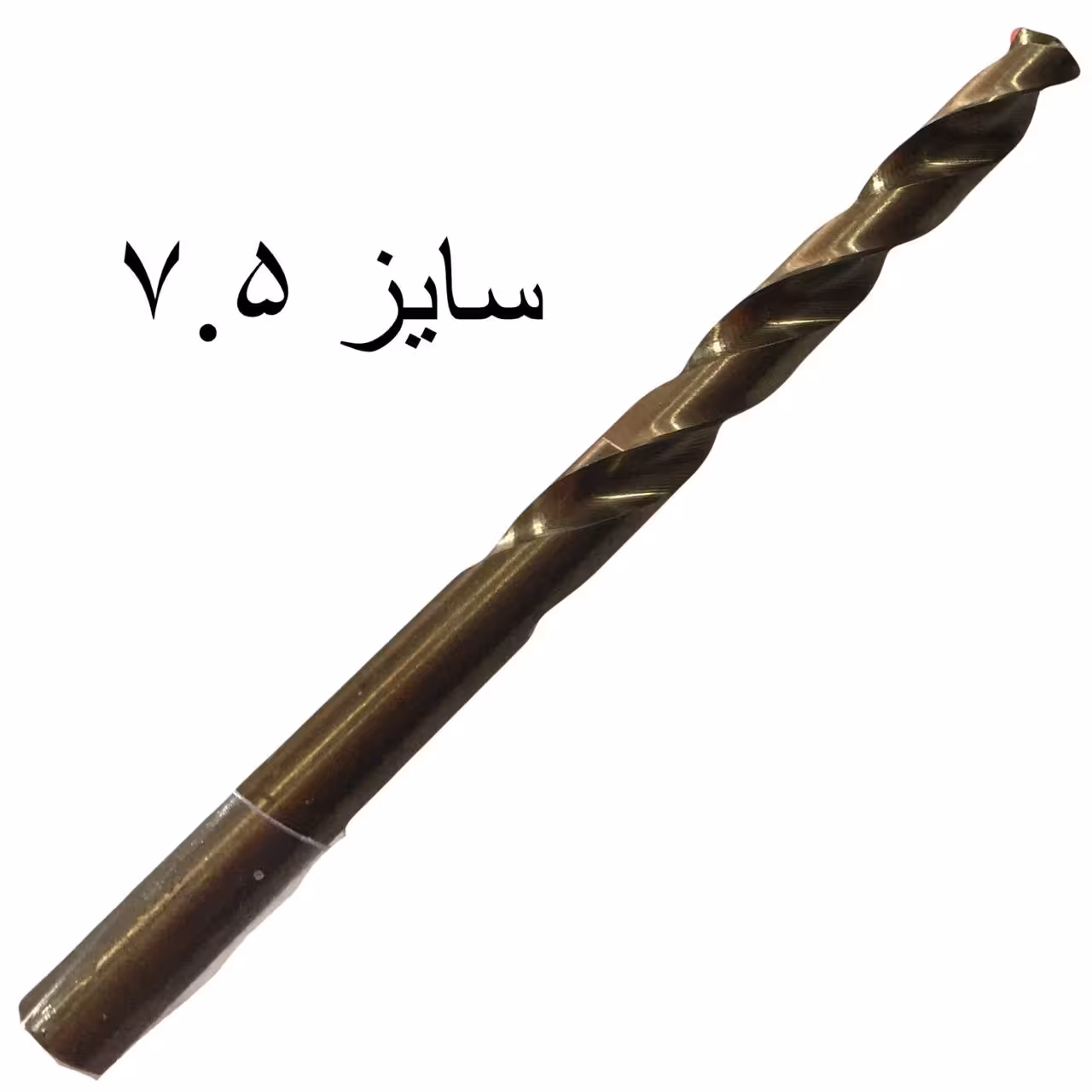 مته آهن کبالت سایز 7.5