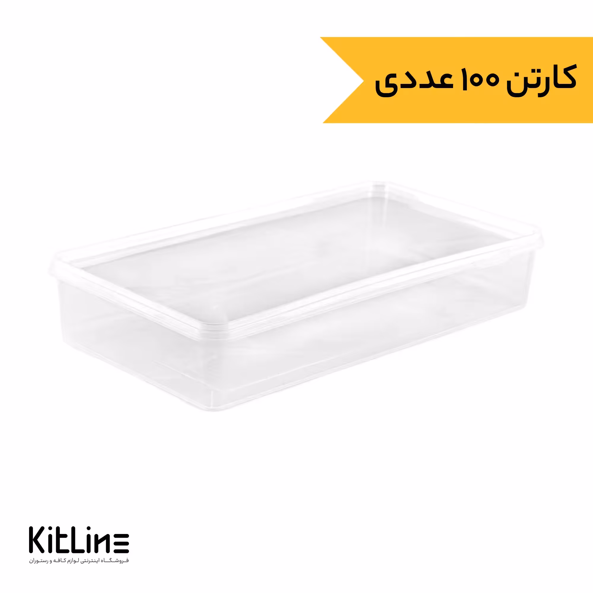 ظرف یکبار مصرف 2000 میلی لیتر شفاف (کارتن 100 عددی)