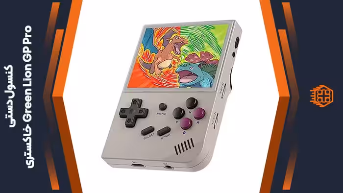 کنسول بازی دستی Green Lion GP Pro – خاکستری
