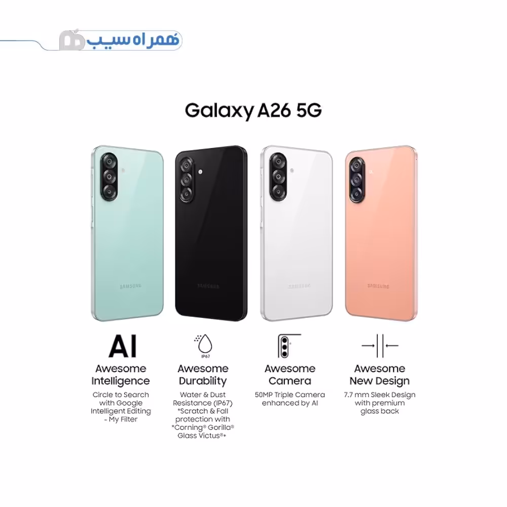 گوشی سامسونگ Galaxy A26 5G ظرفیت 256 گیگابایت رم 8