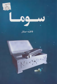 کتاب سوما