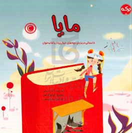 کتاب مایا