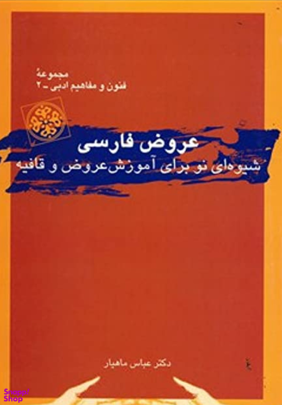 عروض فارسی