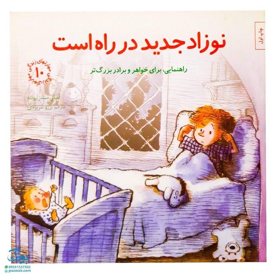 کتاب مهارت های زندگی 10 نوزاد جدید در راه است