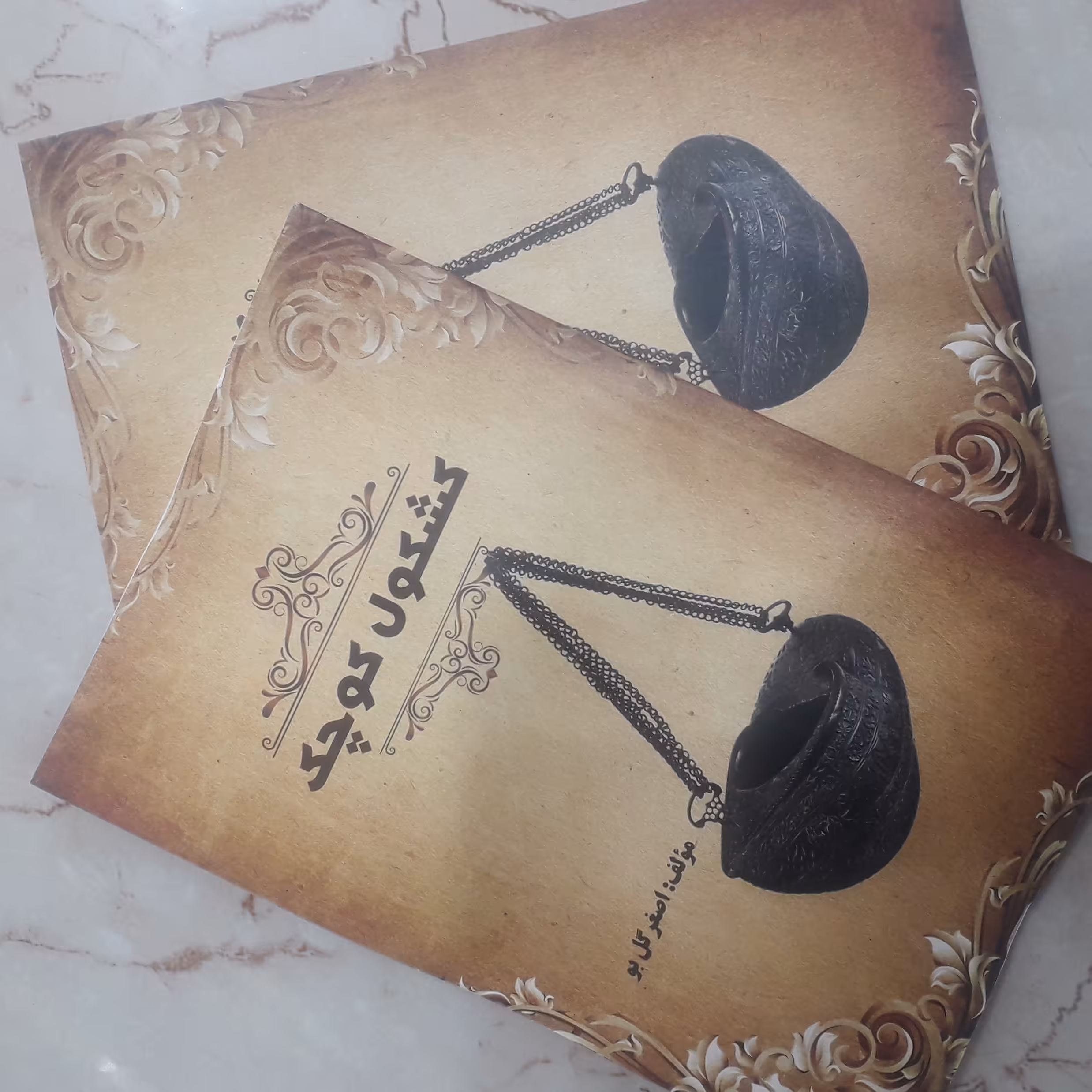 کتاب کشکول کوچک (مولف..اصغرگل بو)...