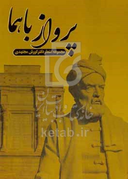 کتاب پرواز با هما