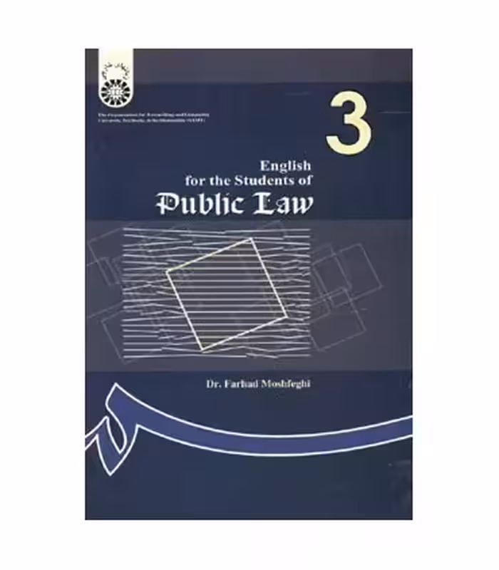 کتاب انگلیسی برای دانشجویان رشته‌‌ء حقوق عمومی