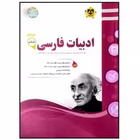 کتاب مجموعه سوالات امتحانی ادبیات فارسی پایه ششم اثر جمعی از نویسندگان انتشارات اسفندیار