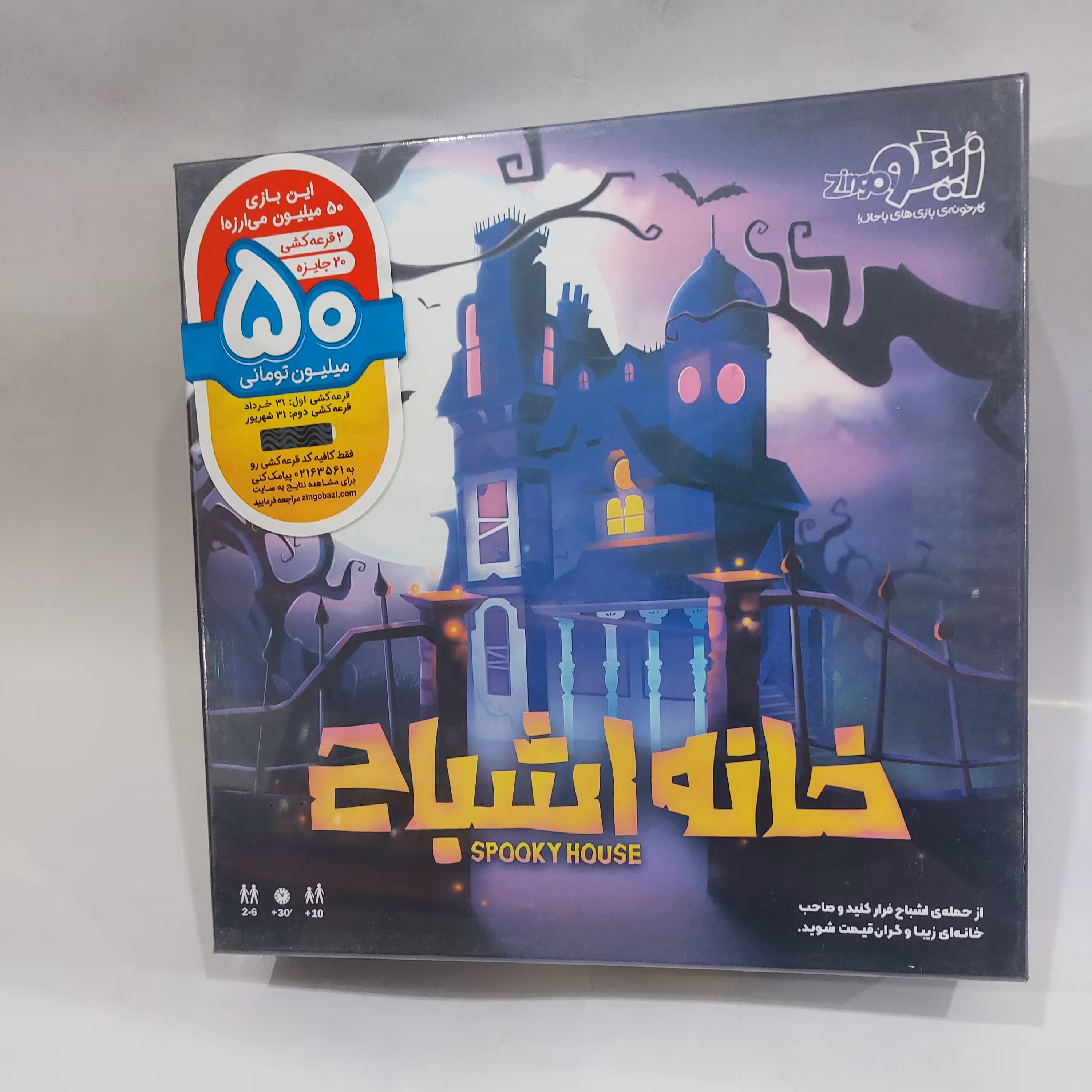 بازی خفن خانه اشباح زینگو آساناپخش 