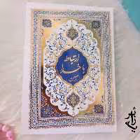 کتاب ارتباط با خدا مبین جلد سلفون سخت