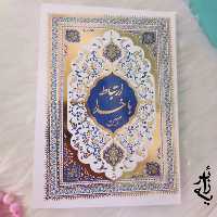 کتاب ارتباط با خدا مبین جلد سلفون سخت