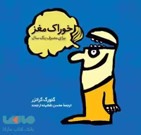 خوراک مغز برای مصرف یک سال فاطمی
