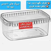  فریزر شفاف 1500(5عددی) تولید شده از مواد پرو پیلن(pp) وفاقد مواد مضر