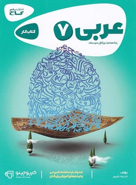 کارپوچینو عربی هفتم گاج | چی بخونم