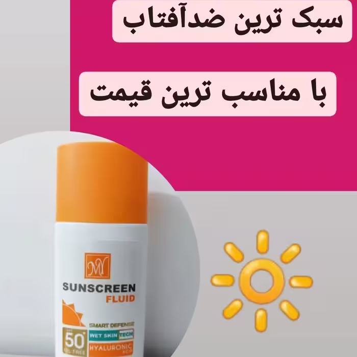 ضد آفتاب فلویید 
