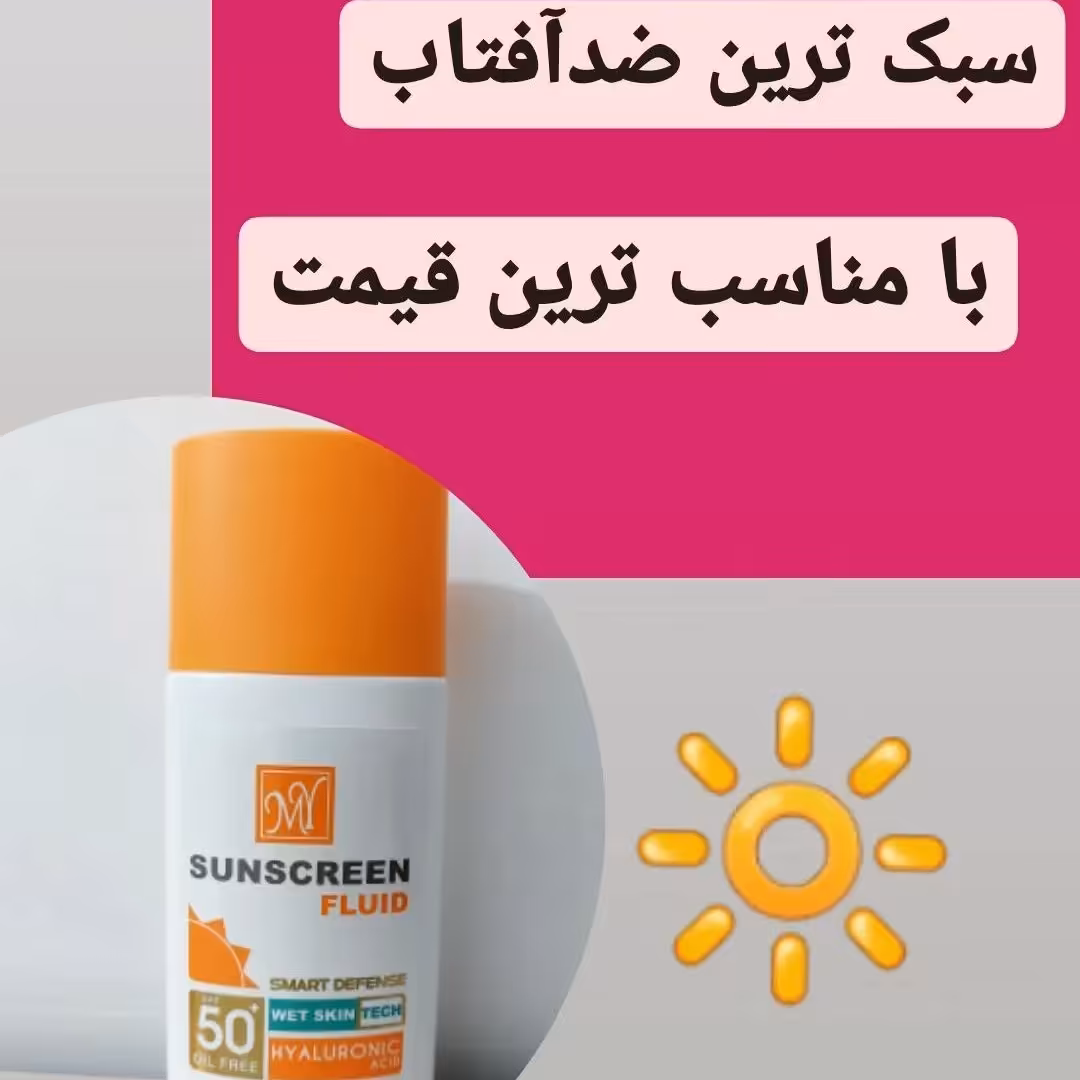 ضد آفتاب فلویید 