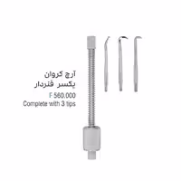 ارچ کروان یکسر فنر دار - Falcon