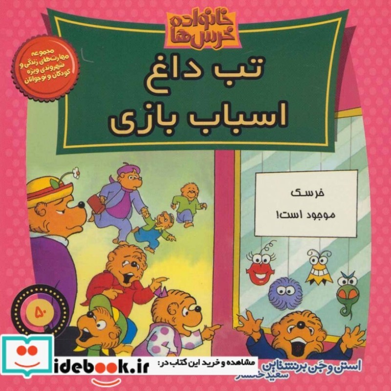 کتاب خانواده خرس ها50