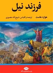 کتاب فرزند نیل