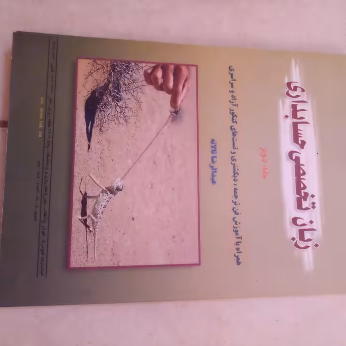 کتاب زبان تخصصی حسابداری