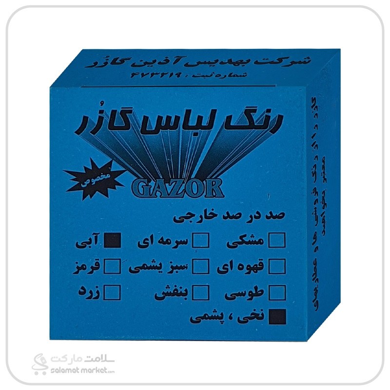 رنگ لباس آبی گازر