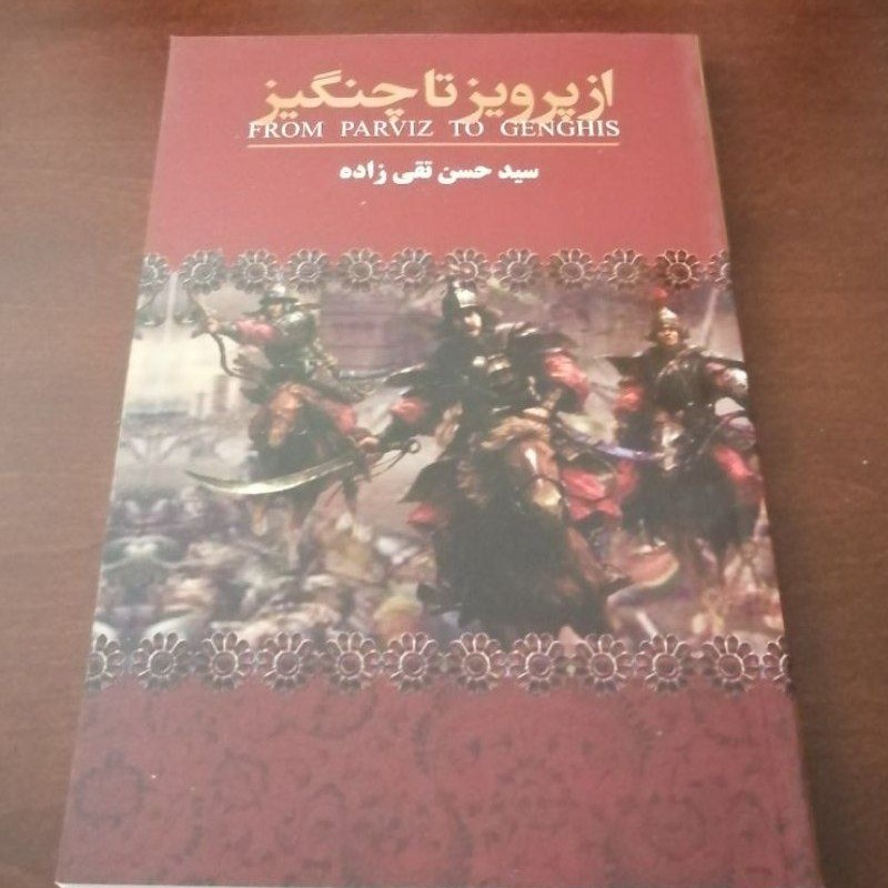 کتاب تاریخی از پرویز تا چنگیز