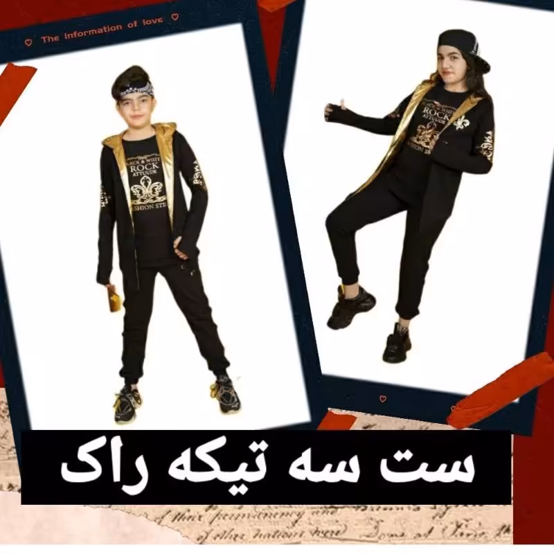 سه تیکه اسپورت دورس دخترانه و پسرانه مشکی طلایی دورس دونخ فوق العاده با کیفیت  