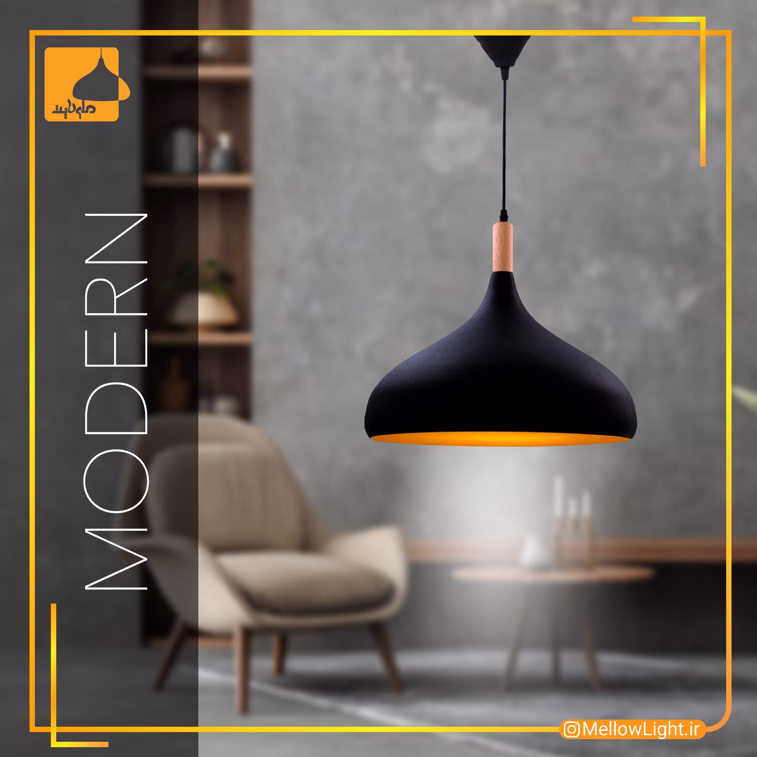 لوستر مدرن تک شاخه آباژوری بزرگ 
