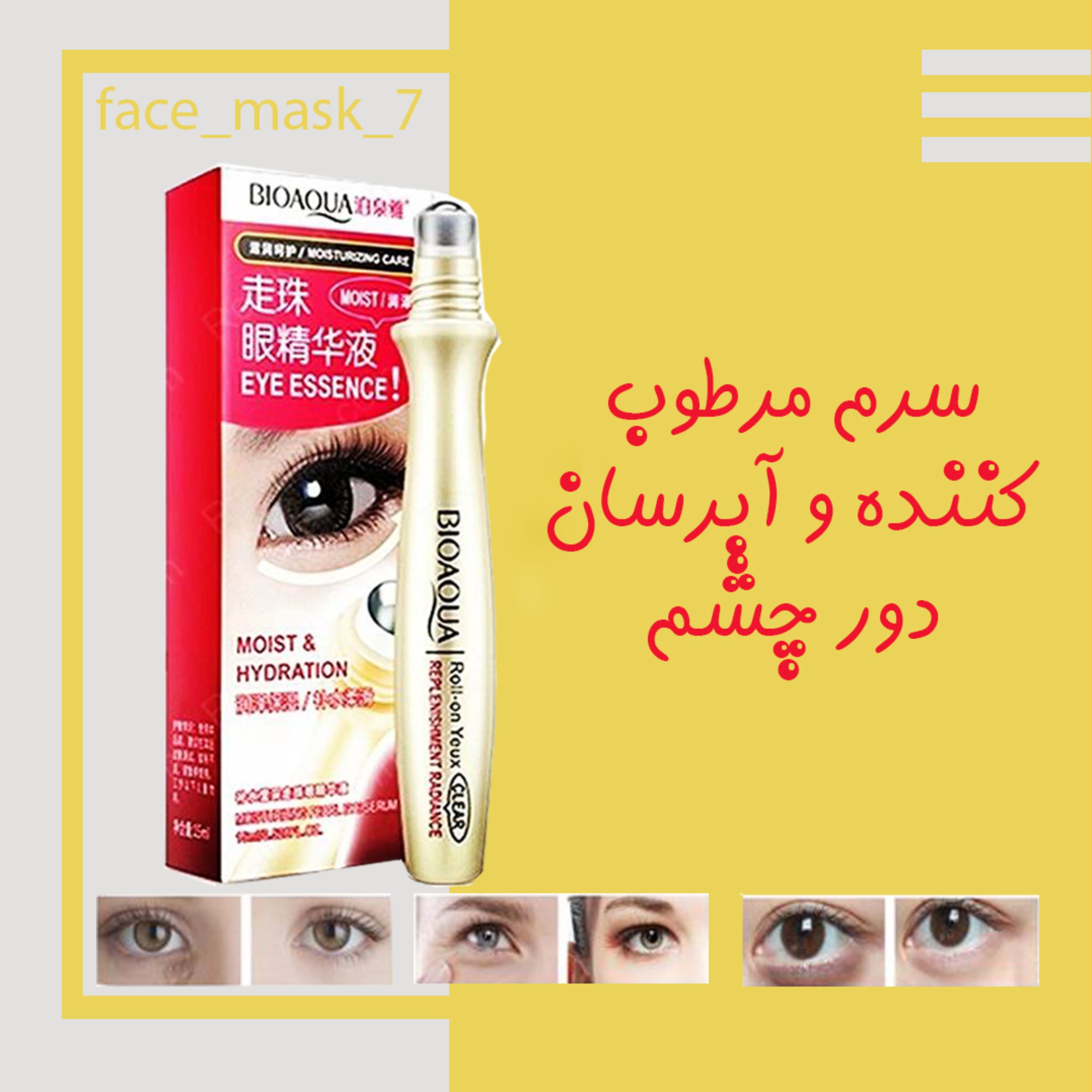 سرم مرطوب کننده و آبرسان دور چشم