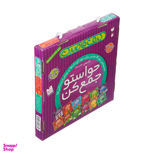 کتاب حواستو جمع کن اثر فهیمه سید ناصری جلدهای 13 تا 24