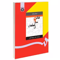 تئاتر و مسائل اساسی آن نشر سمت (16023)