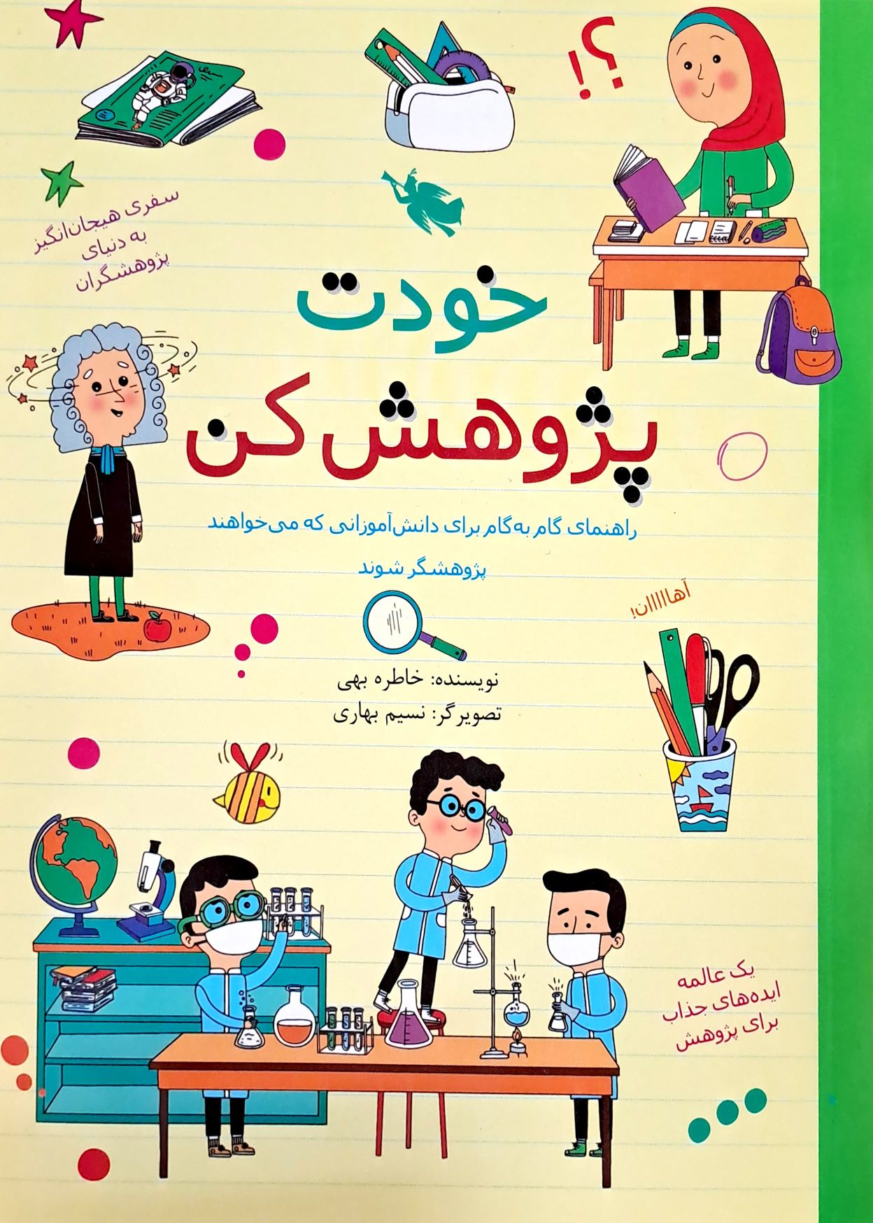 کتاب خودت پژوهش کن