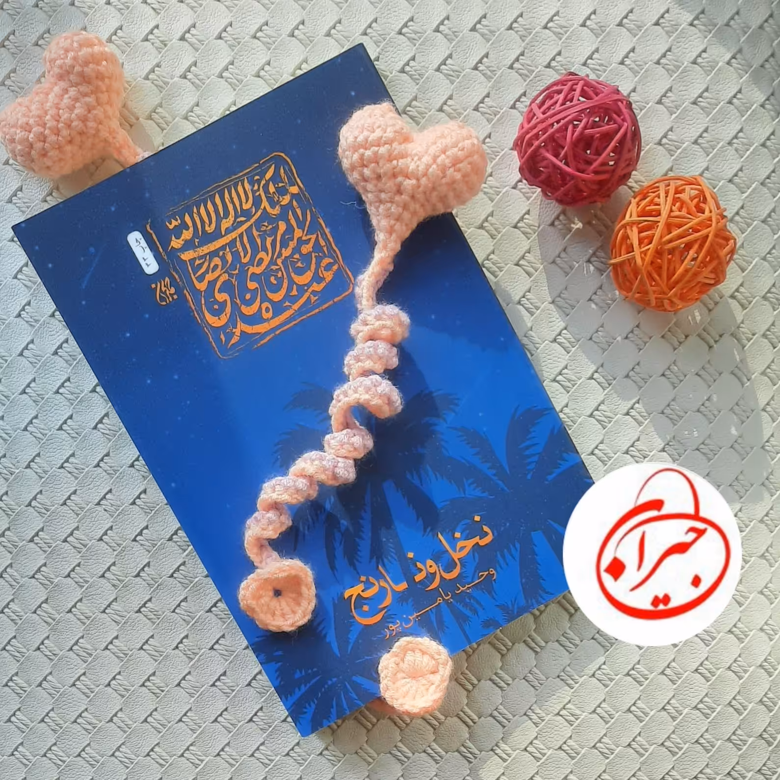 نشان کتاب قلبی کد 4