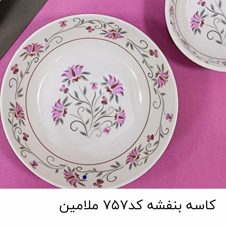 کاسه بنفشه کد 757 ملامین