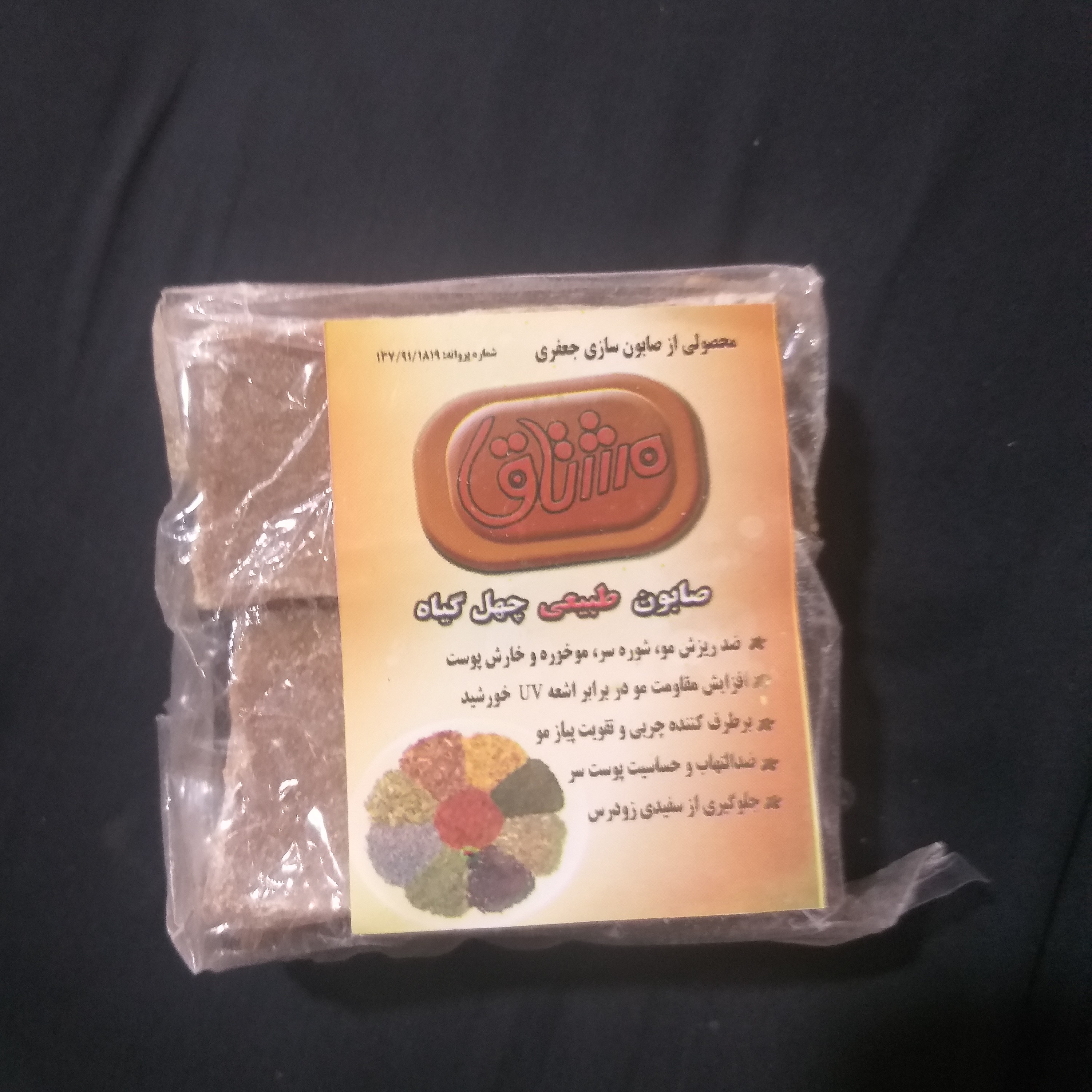 صابون چهل گیاه(دوتایی)