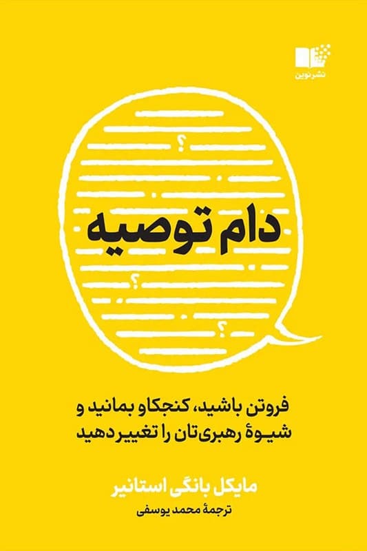 کتاب دام توصیه