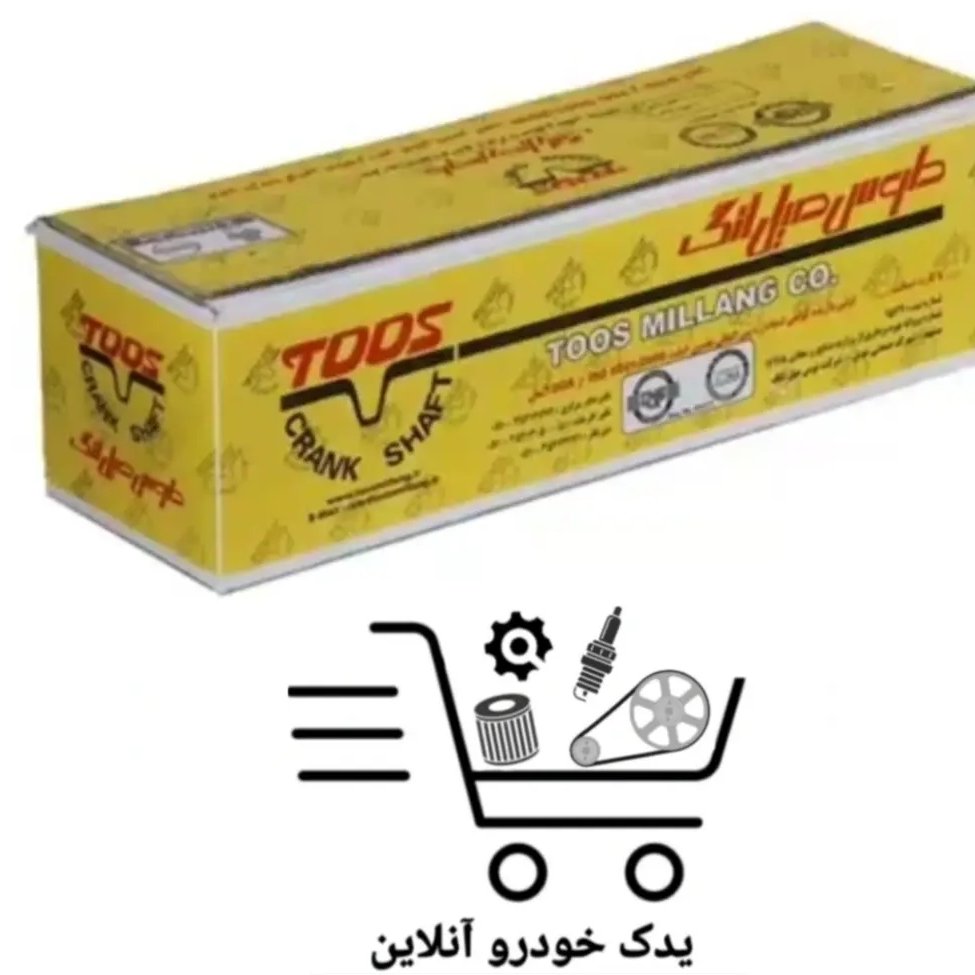 میل لنگ پژو طوس مشهد