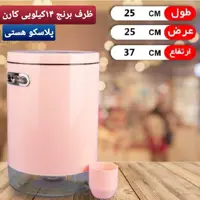ظرف برنج 14کیلویی کارن با رنگ بندی سفید صورتی طوسی در پلاسکو هستی