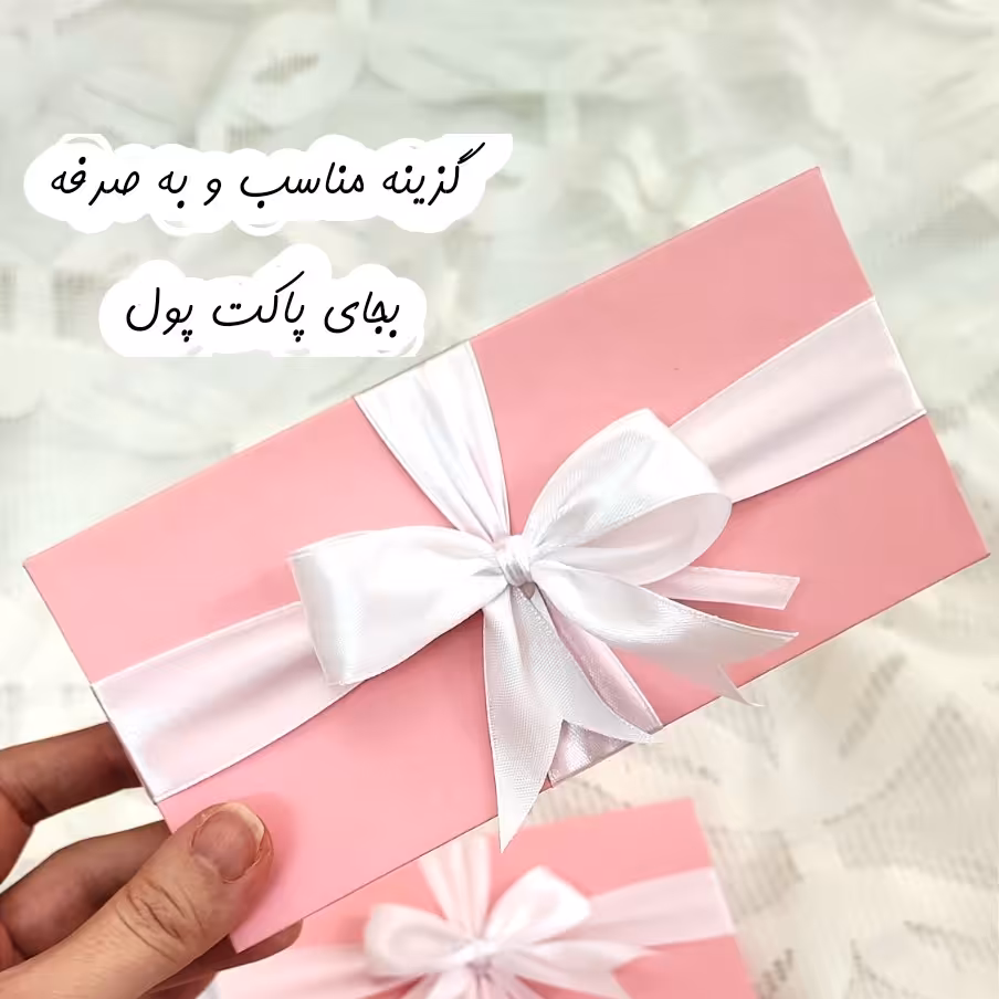 جعبه هدیه نقدی روکش شده 